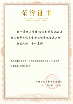 余干九小工程质量管理标准化_副本.png